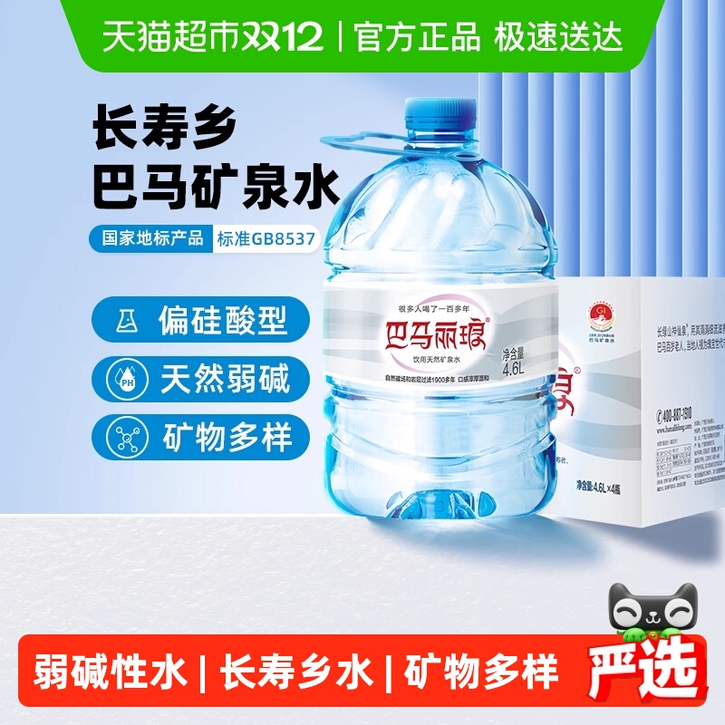 巴马丽琅弱碱性矿泉水