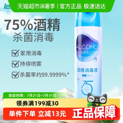 秝客*75%酒精消毒液铁罐装家用杀菌室内便携式室内