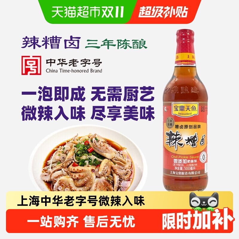 宝鼎天鱼辣糟卤中华老字号鲜香