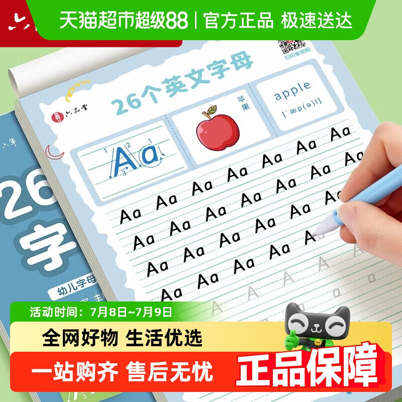 六品堂衡水体学生字帖