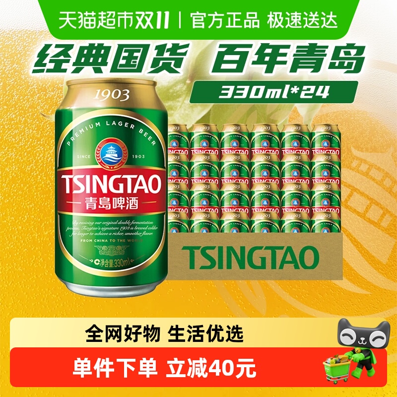 青岛啤酒经典1903啤酒330ml*24罐