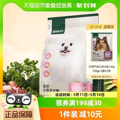 网易严选全价小型犬2kg幼犬