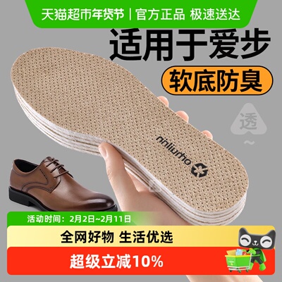 足印部落适用于爱步ecco皮鞋鞋垫