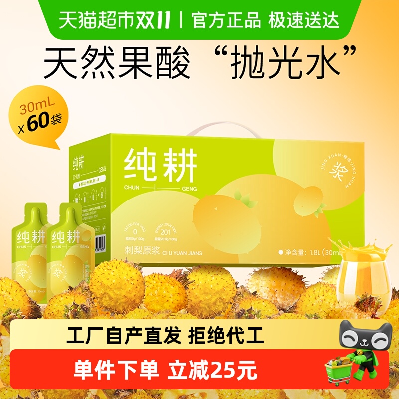 杞里香纯耕刺梨原浆超值