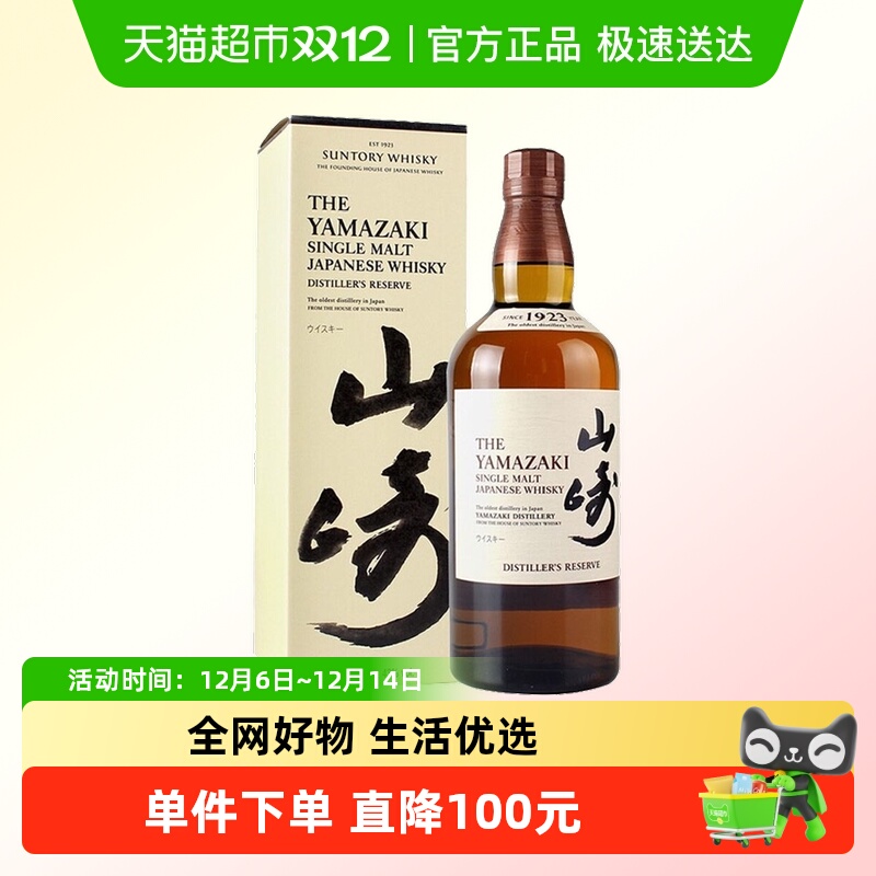 日本山崎1923威士忌