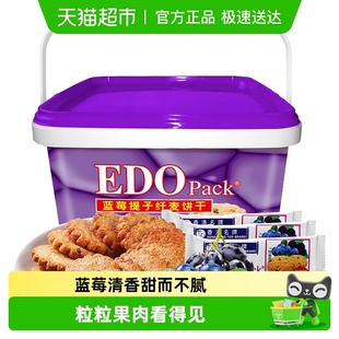 中国香港EDO Pack蓝莓提子纤麦饼干600g礼盒粗粮零食轻食早餐