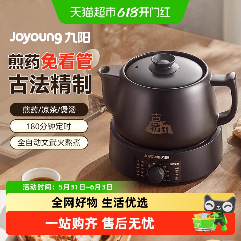 九阳3L智能中药电煎壶文火细炖