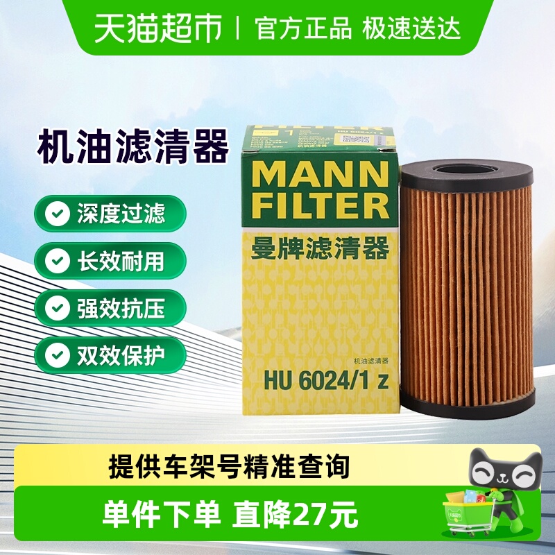 曼牌机油滤HU6024/1Z适用捷豹F-Type/XE/XFL路虎卫士110发现5揽胜