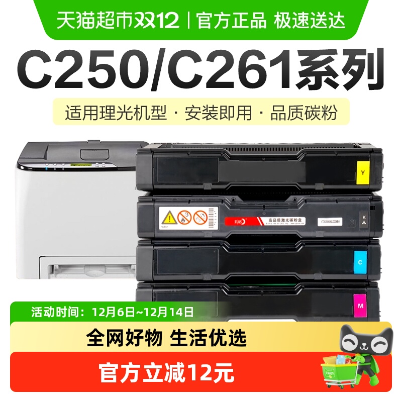 彩格理光SPC250硒鼓