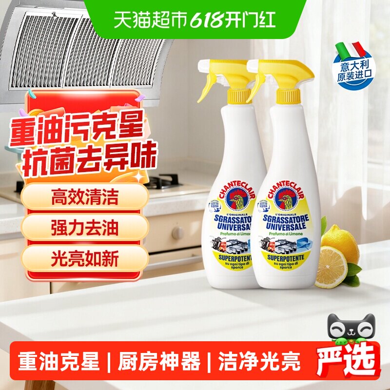 进口大公鸡柠檬油污净600ml*2瓶