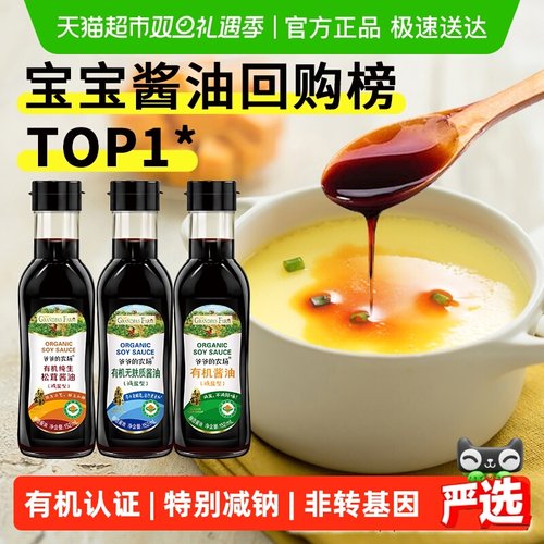 爷爷的农场辅食调味料酱油