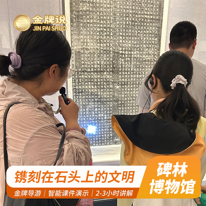 西安碑林博物馆讲解一日游