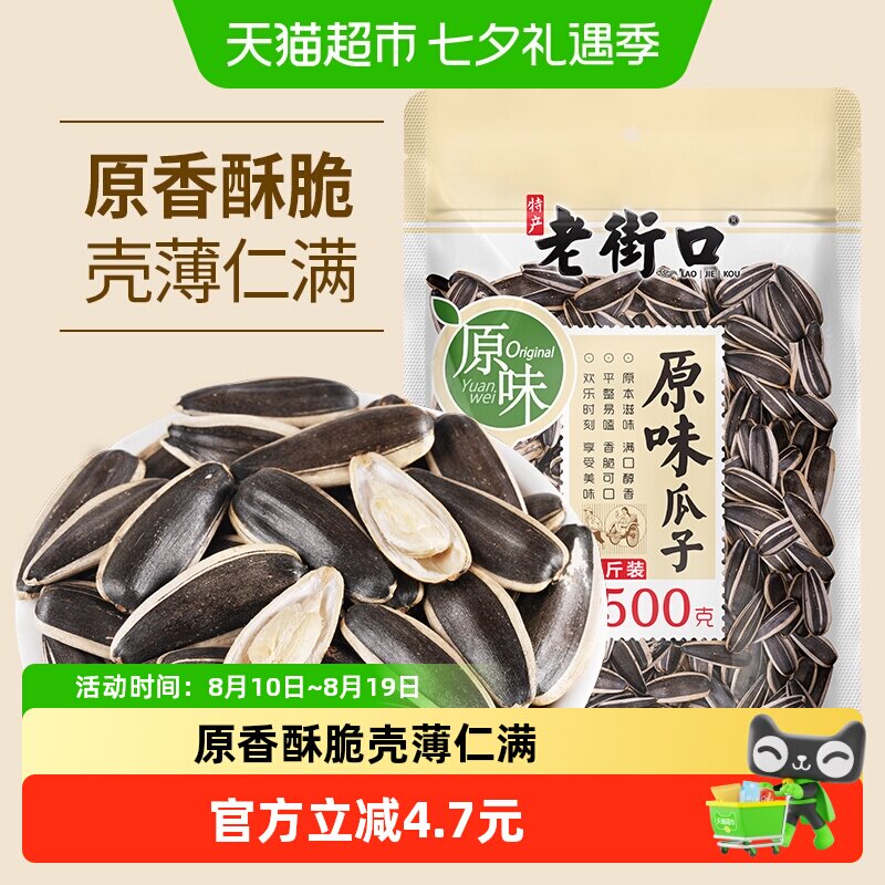 老街口原味瓜子500g大颗粒363葵花籽坚果原香炒货休闲零食年货