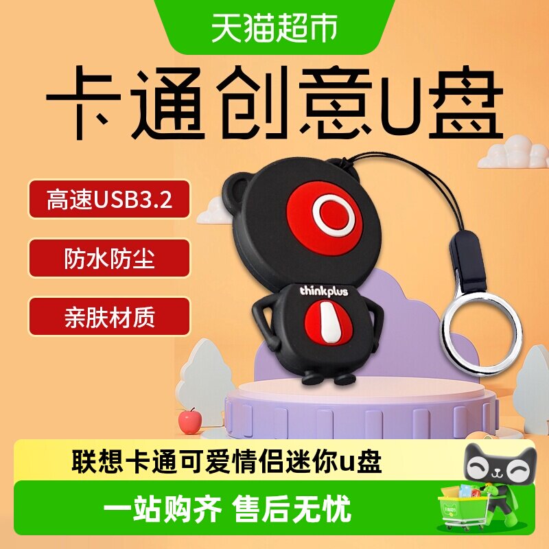 联想usb2.0卡通小黑人u盘图片