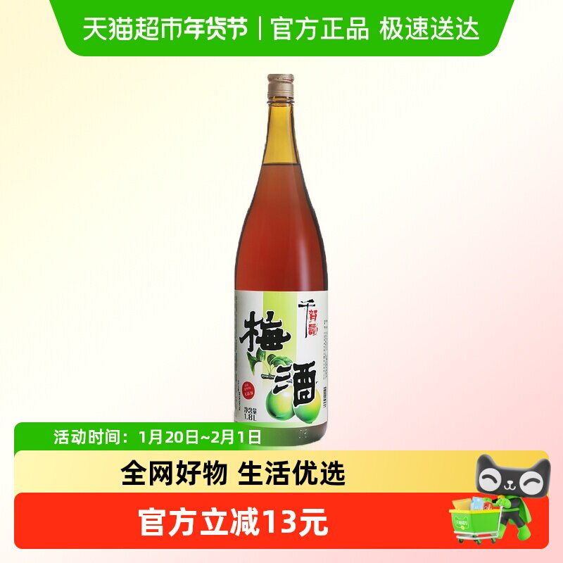 千贺寿梅酒日式青梅子酒1.8L女士果酒利口酒甜酒晚安洋酒,酒类,梅酒,淘宝优惠券,粉丝福利购,淘宝优惠卷
