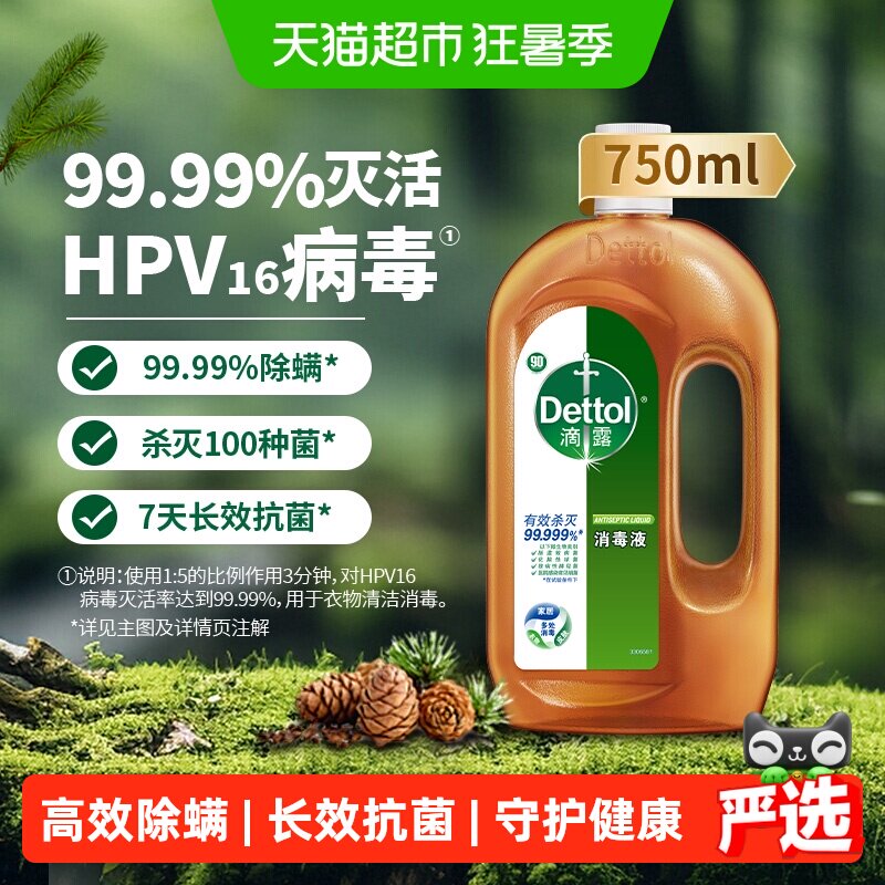 Dettol/滴露家居衣物皮肤消毒液//杀菌消毒除螨/99.99%灭活hpv16*