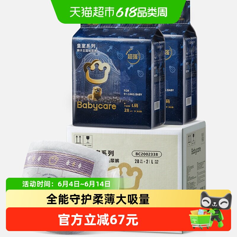 babycare纸尿裤皇室狮子王国NB/S/M-XL婴儿尿不湿
