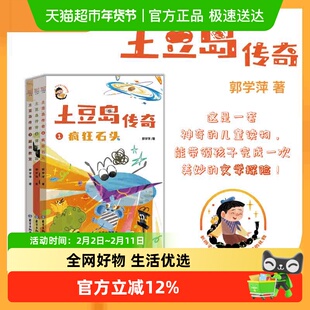 土豆岛传奇全3册 土豆岛传奇全3册长辫子老师第一部儿童小说