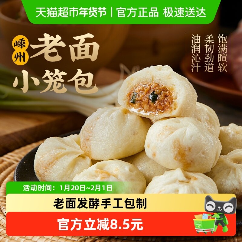 良芯匠人嵊州小笼包纯手工老面鲜肉素包子速冻早餐半成品,粮油调味/速食/干货/烘焙,包点,淘宝优惠券,粉丝福利购,淘宝优惠卷