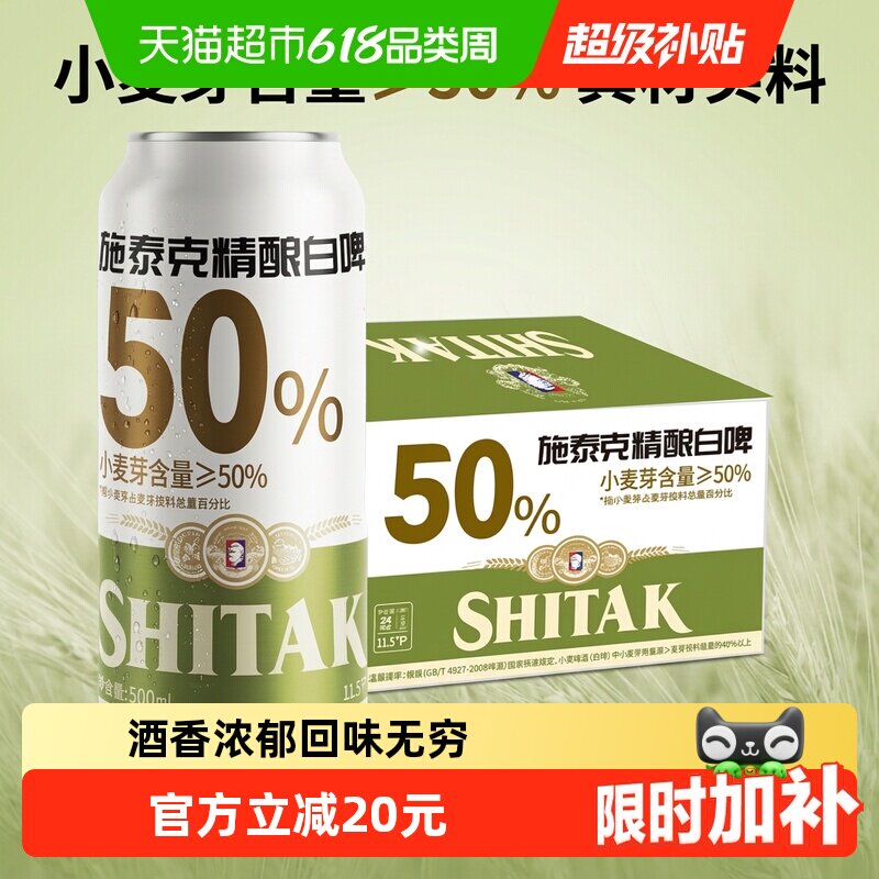 天湖啤酒施泰克11.5度精酿白啤500ml*24听整箱