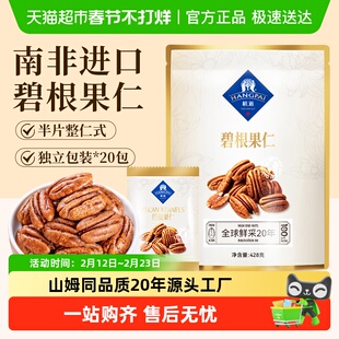 杭派碧根果仁南非进口坚果孕妇健康休闲健康零食无添加独立小包装