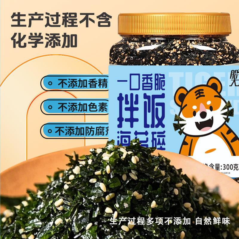 芝麻拌饭海苔碎袋装紫菜即食儿童零食拌饭料炒海苔大包装250g商用