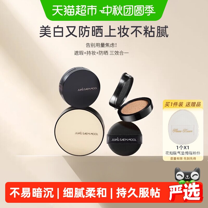 郑瑄茉气垫遮瑕24小时持妆
