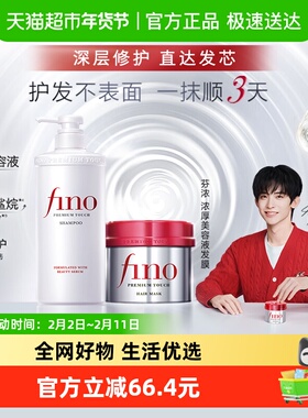 fino/芬浓透润美容液洗发水550ml+发膜230g修护受损