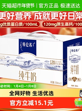 蒙牛特仑苏纯牛奶250ml*12盒限定产地醇正营养