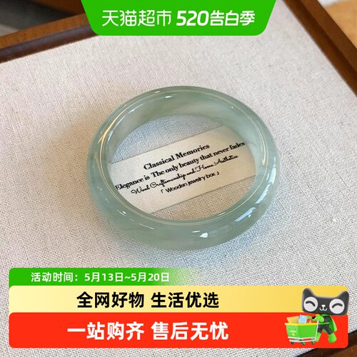 慕侨西缅甸冰种飘花手镯质地细腻