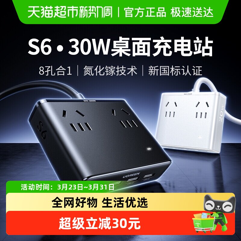 绿联S6魔方插座插排拖插线板带usb口多功能插板桌面充电站器排插