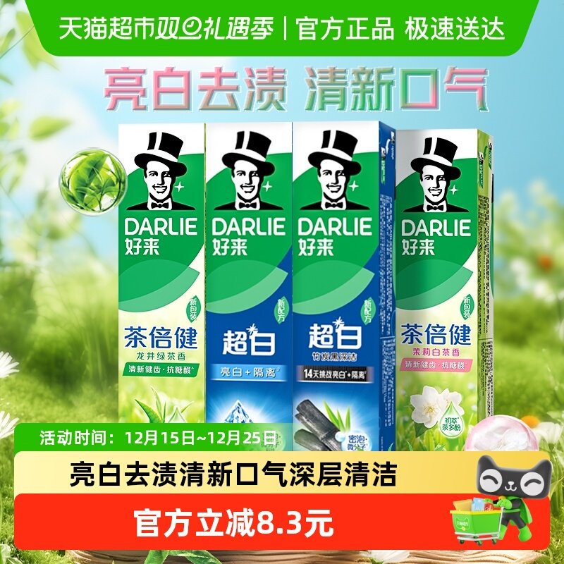 DARLIE好来(原黑人)牙膏超白茶家庭家用套装190g*4支洁齿清新亮齿