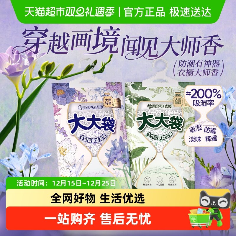 网易严选除湿袋防潮防霉干燥剂室内氯化钙衣柜室内专用吸水神器