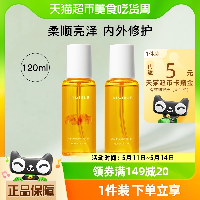 KIMTRUE且初护发精油女防毛躁头发干枯卷发烫染桂花护发油120ml 美发护发/假发 护发精油 原图主图