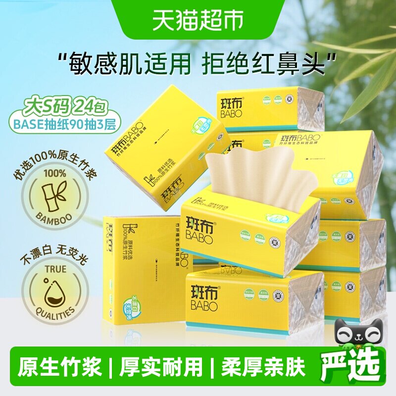 斑布竹纤维婴儿抽纸90抽*24包图片