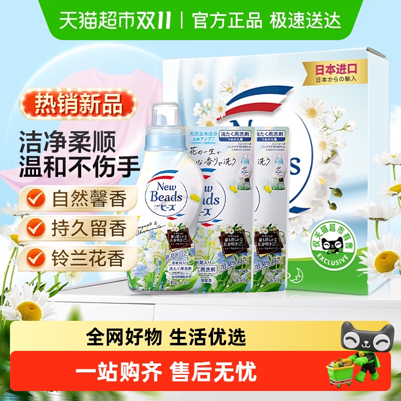 日本花王铃兰花香洗衣液防静电持久留香柔顺剂去污渍组套组套