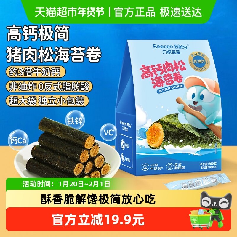 力诚宝宝高钙肉松海苔卷非油炸夹心海苔脆即食儿童休食零食,婴童食品,海苔,淘宝优惠券,粉丝福利购,淘宝优惠卷