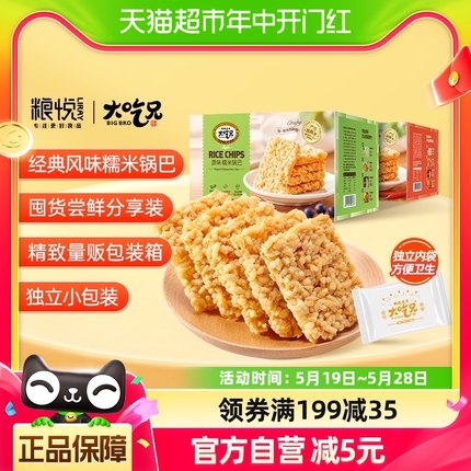 粮悦大吃兄糯米锅巴1kg*2箱（原味+香辣）宿舍休闲量贩零食皖特产