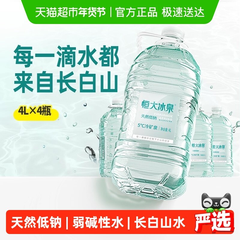 恒大冰泉长白山饮用天然低钠矿泉水桶装水 弱碱性泡茶整箱