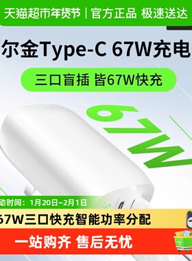 Belkin贝尔金67W快充头PD3.1充电器三口PPS适用华为苹果安卓