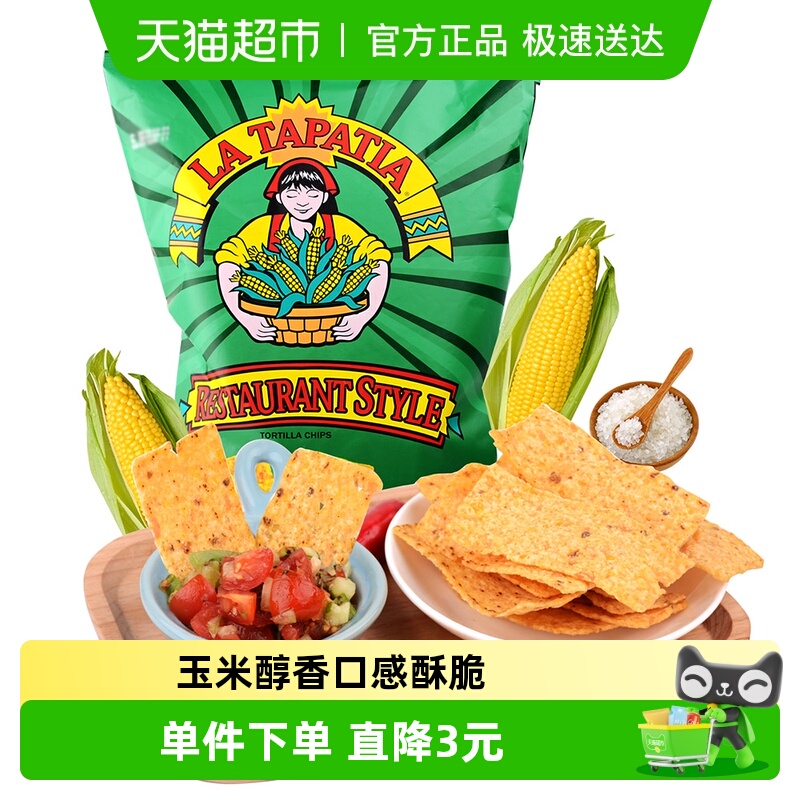 美国进口墨西哥少女玉米片餐厅口味283.5g粗粮膨化休闲办公室零食