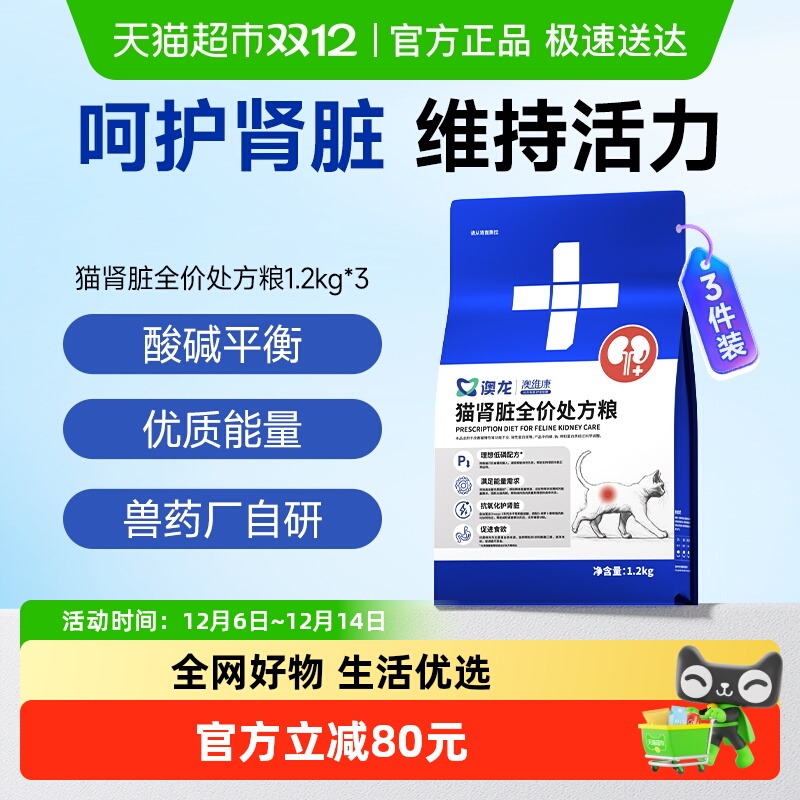 澳龙猫肾脏处方粮情绪舒缓