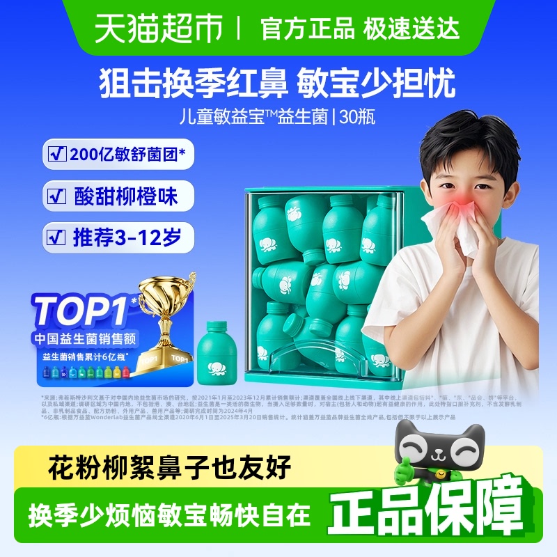万益蓝WonderLab儿童200亿敏宝宝益生菌好鼻子皮肤敏感换季舒缓