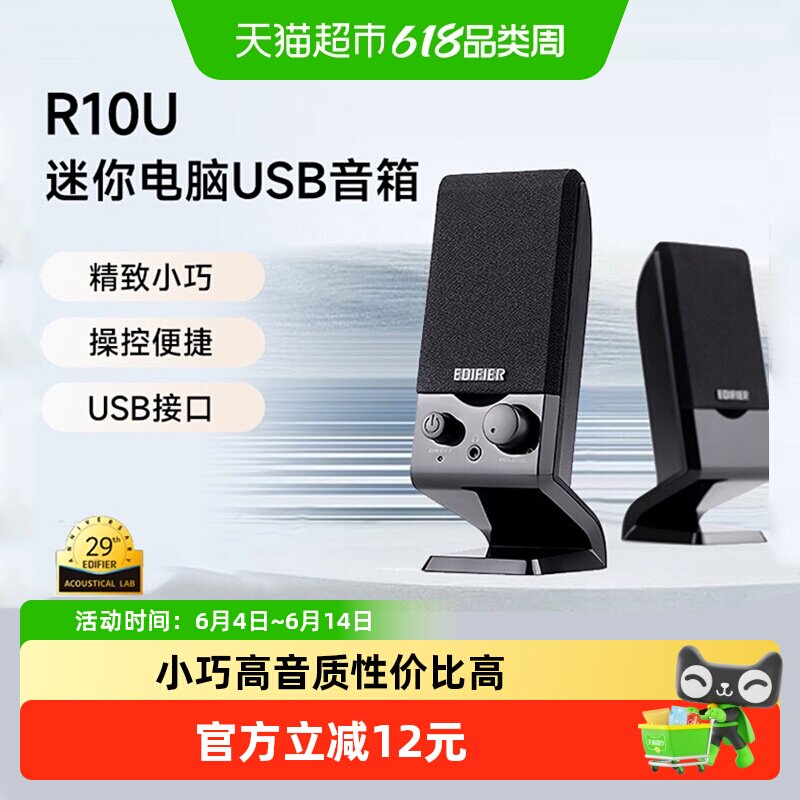 漫步者R10U迷你台式电脑音响1件小巧袖珍便携设计时尚外观有线