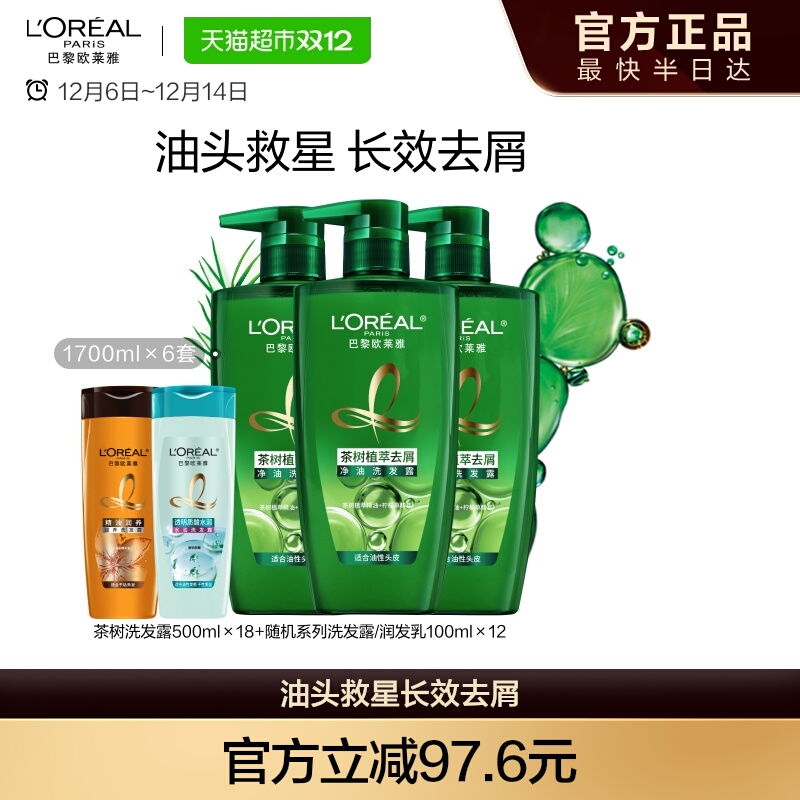 欧莱雅绿瓶茶树植萃去屑控油清爽头皮舒缓清洁洗发水女洗发露男