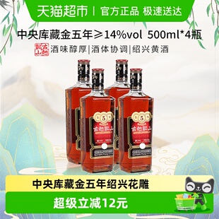古越龙山中央库藏金五年绍兴花雕黄酒500ml 4瓶酒厂直供
