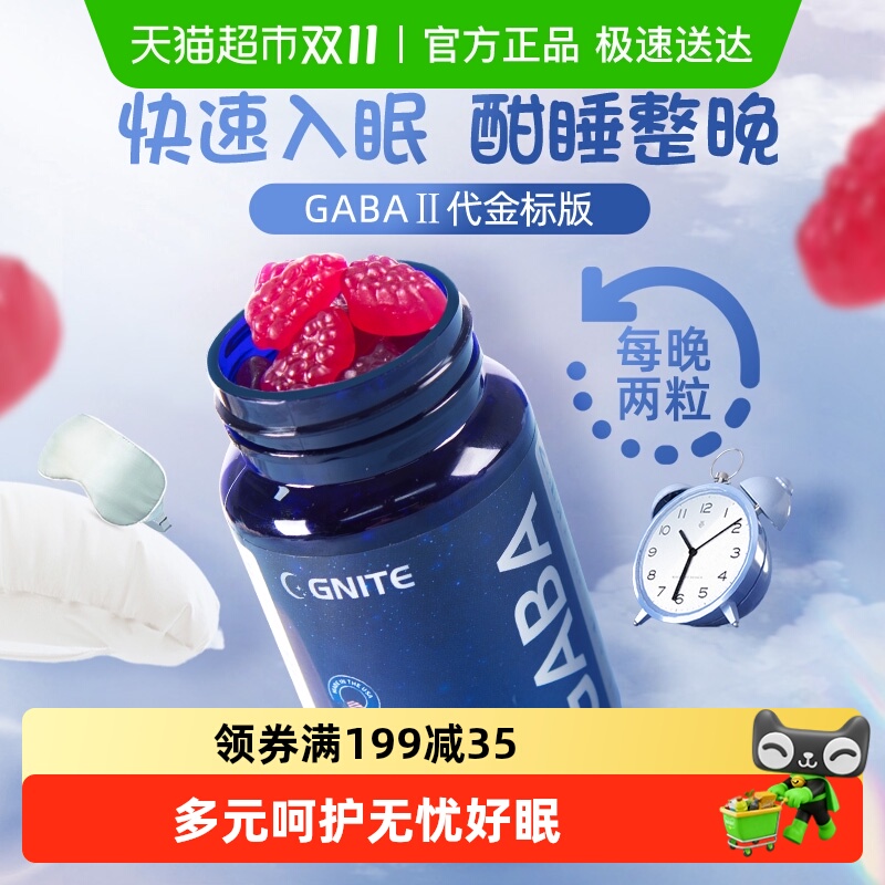 G'NITE秒睡睡眠软糖无依赖新升级