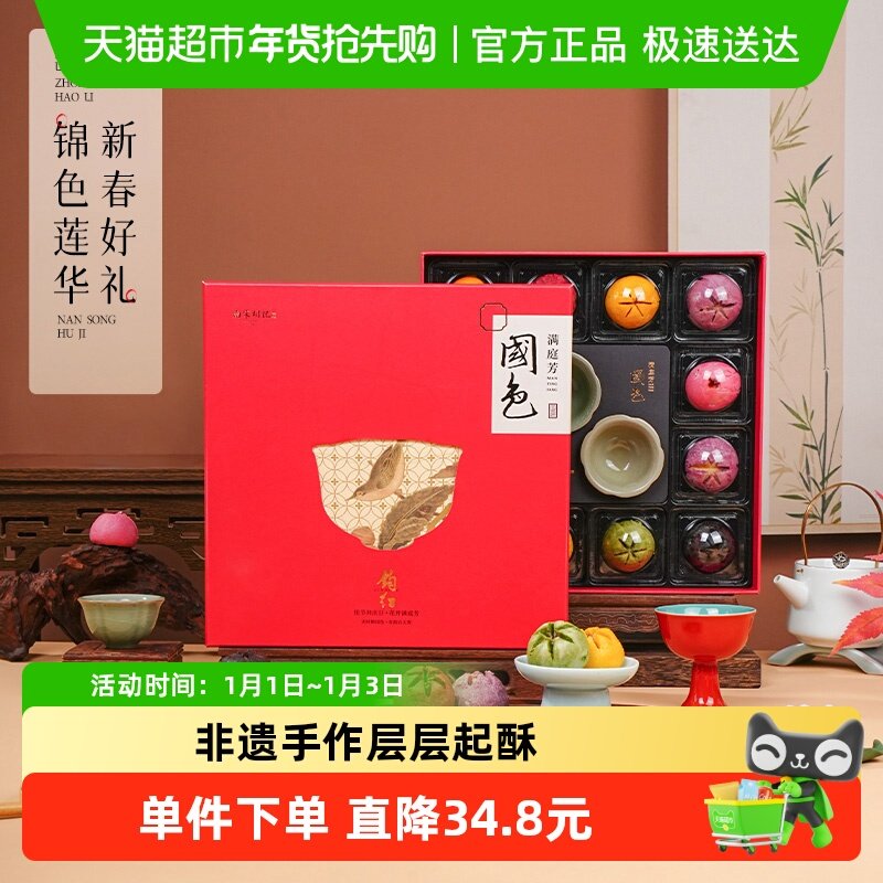 南宋胡记中式糕点茶点荷花酥礼盒杭州特产糕点酥点茶点送礼伴手礼