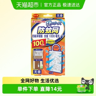 金鸟防蚊网驱蚊挂件防蚊驱蚊黑科技悬挂驱蚊白色无香款 100日用1盒