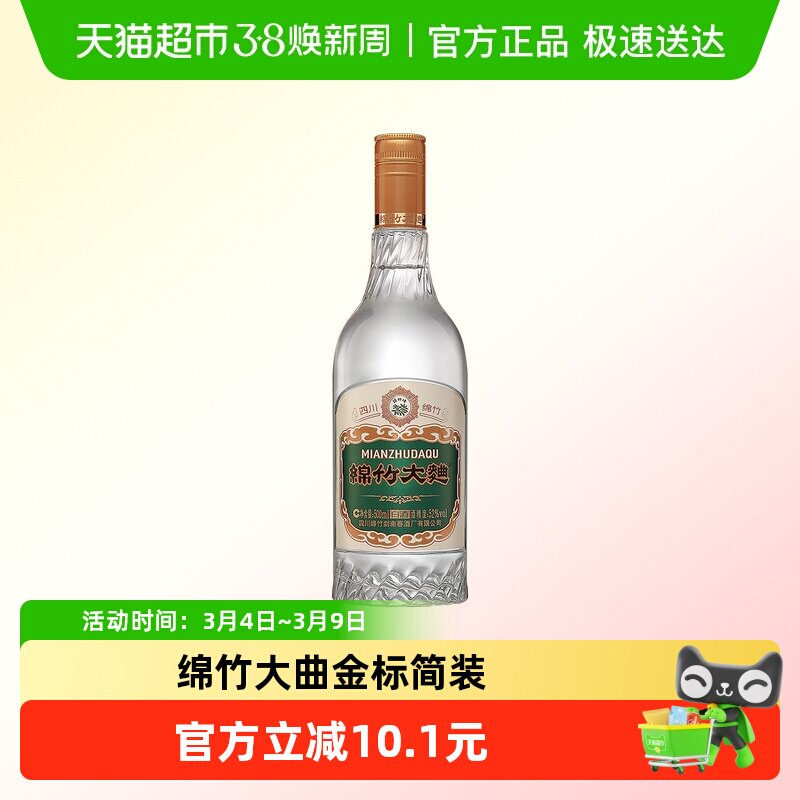 绵竹大曲52度金标简装500ml*1浓香型剑南春集团四川白酒纯粮官方